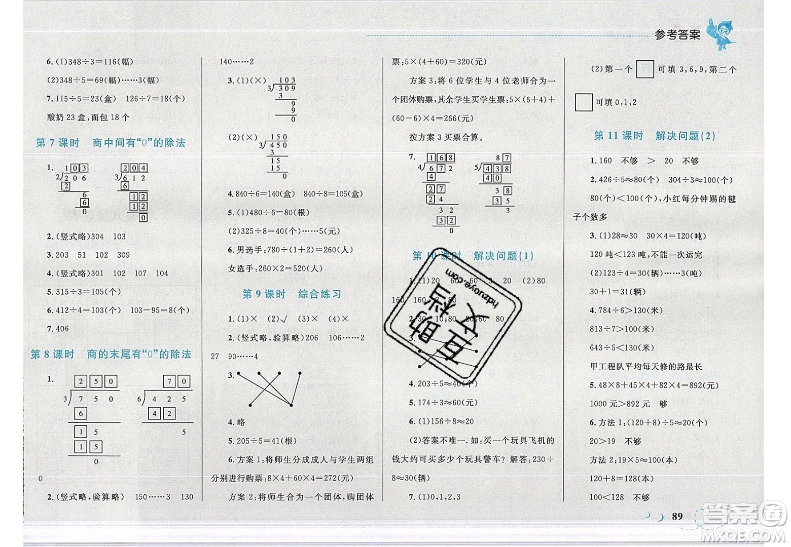 2020春小學(xué)學(xué)考優(yōu)化設(shè)計(jì)小超人作業(yè)本數(shù)學(xué)三年級(jí)下冊(cè)人教版答案