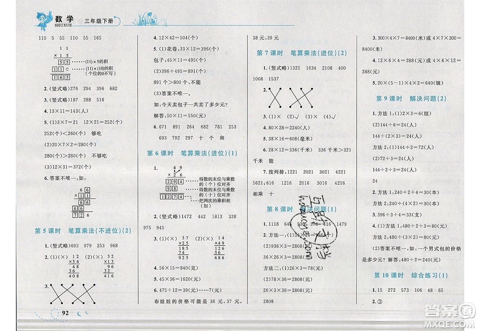 2020春小學(xué)學(xué)考優(yōu)化設(shè)計(jì)小超人作業(yè)本數(shù)學(xué)三年級(jí)下冊(cè)人教版答案