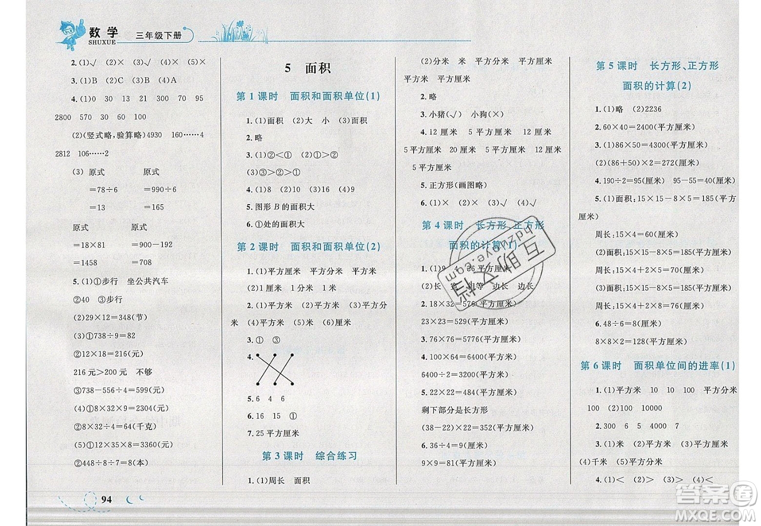 2020春小學(xué)學(xué)考優(yōu)化設(shè)計(jì)小超人作業(yè)本數(shù)學(xué)三年級(jí)下冊(cè)人教版答案