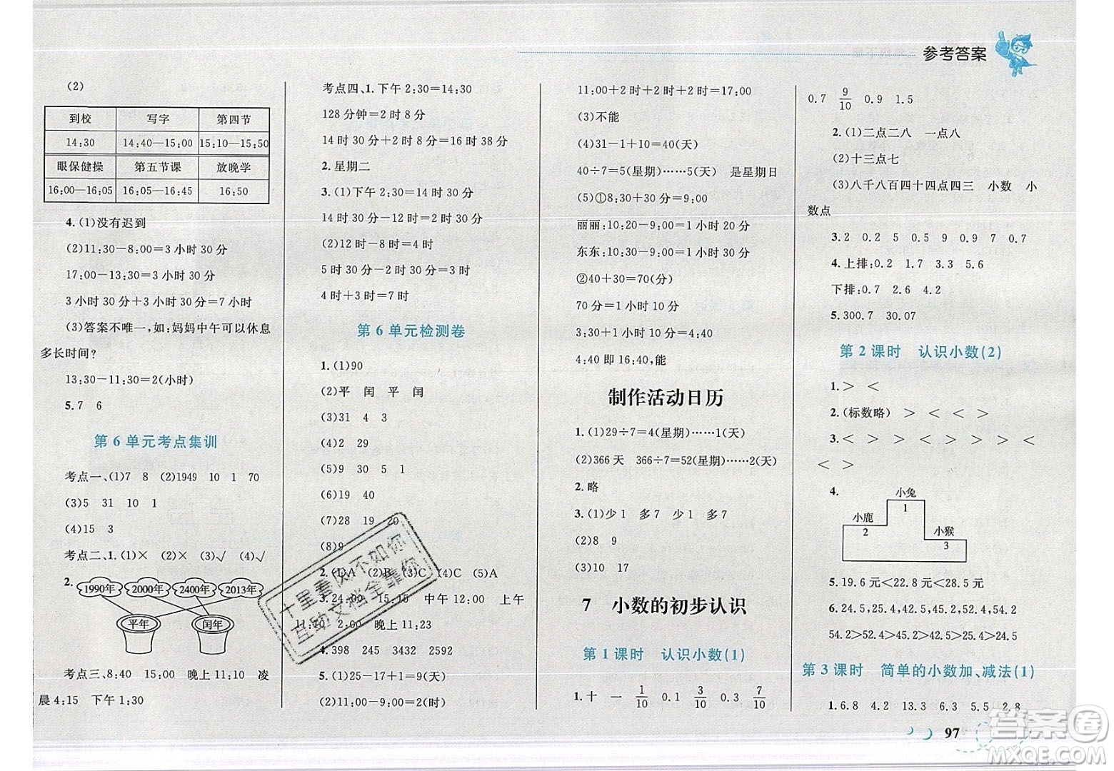 2020春小學(xué)學(xué)考優(yōu)化設(shè)計(jì)小超人作業(yè)本數(shù)學(xué)三年級(jí)下冊(cè)人教版答案