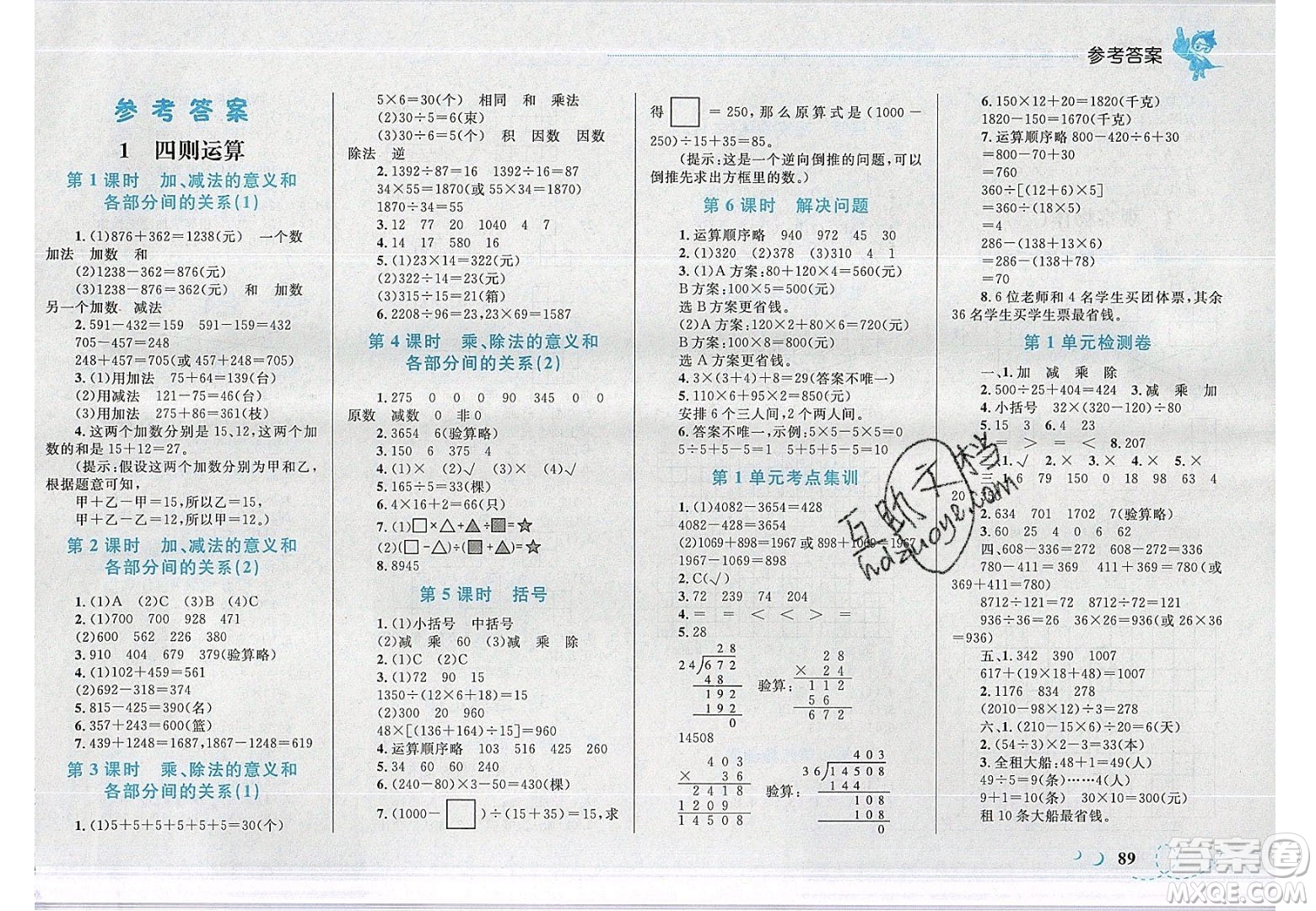 2020春小學(xué)學(xué)考優(yōu)化設(shè)計小超人作業(yè)本數(shù)學(xué)四年級下冊人教版答案