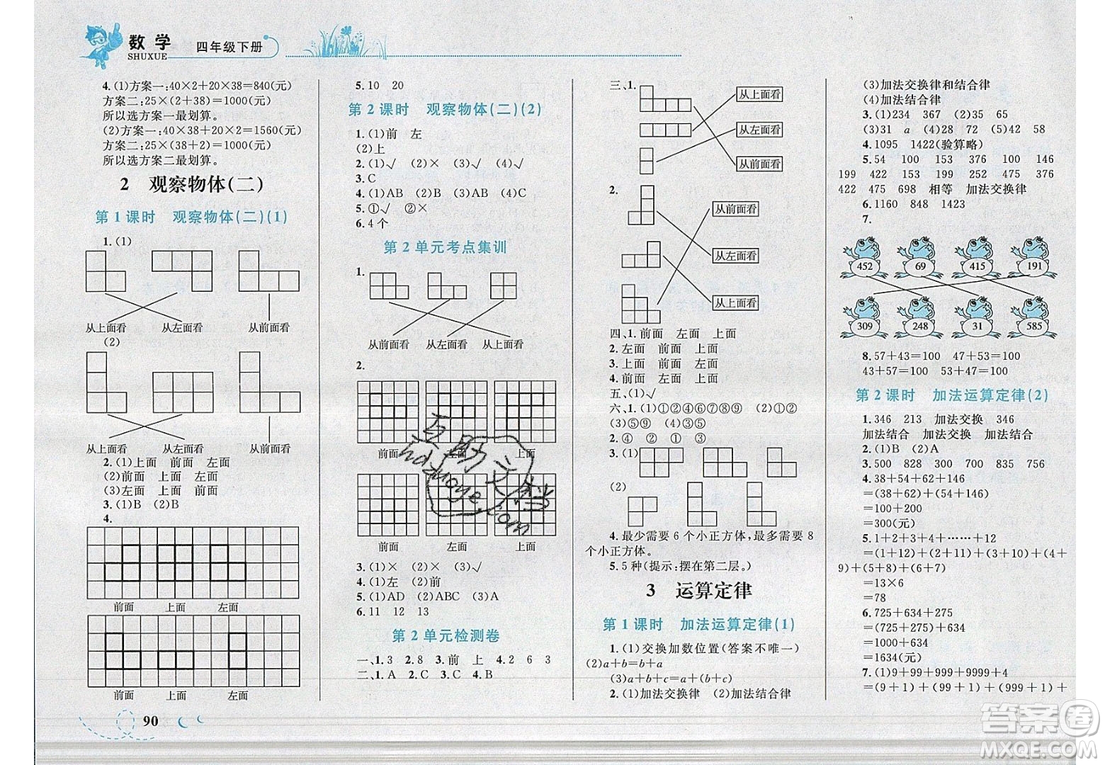 2020春小學(xué)學(xué)考優(yōu)化設(shè)計小超人作業(yè)本數(shù)學(xué)四年級下冊人教版答案