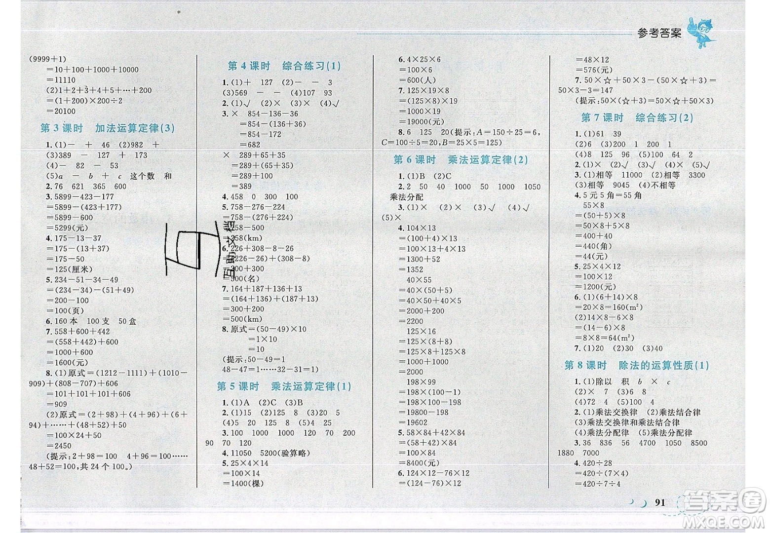 2020春小學(xué)學(xué)考優(yōu)化設(shè)計小超人作業(yè)本數(shù)學(xué)四年級下冊人教版答案