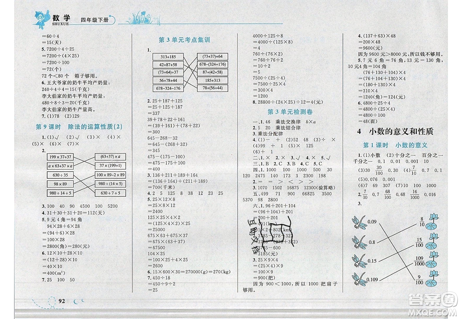 2020春小學(xué)學(xué)考優(yōu)化設(shè)計小超人作業(yè)本數(shù)學(xué)四年級下冊人教版答案