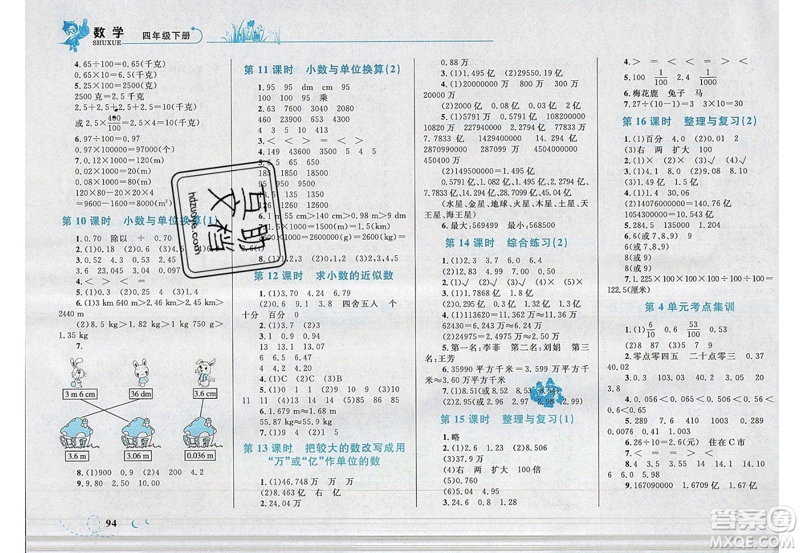 2020春小學(xué)學(xué)考優(yōu)化設(shè)計小超人作業(yè)本數(shù)學(xué)四年級下冊人教版答案