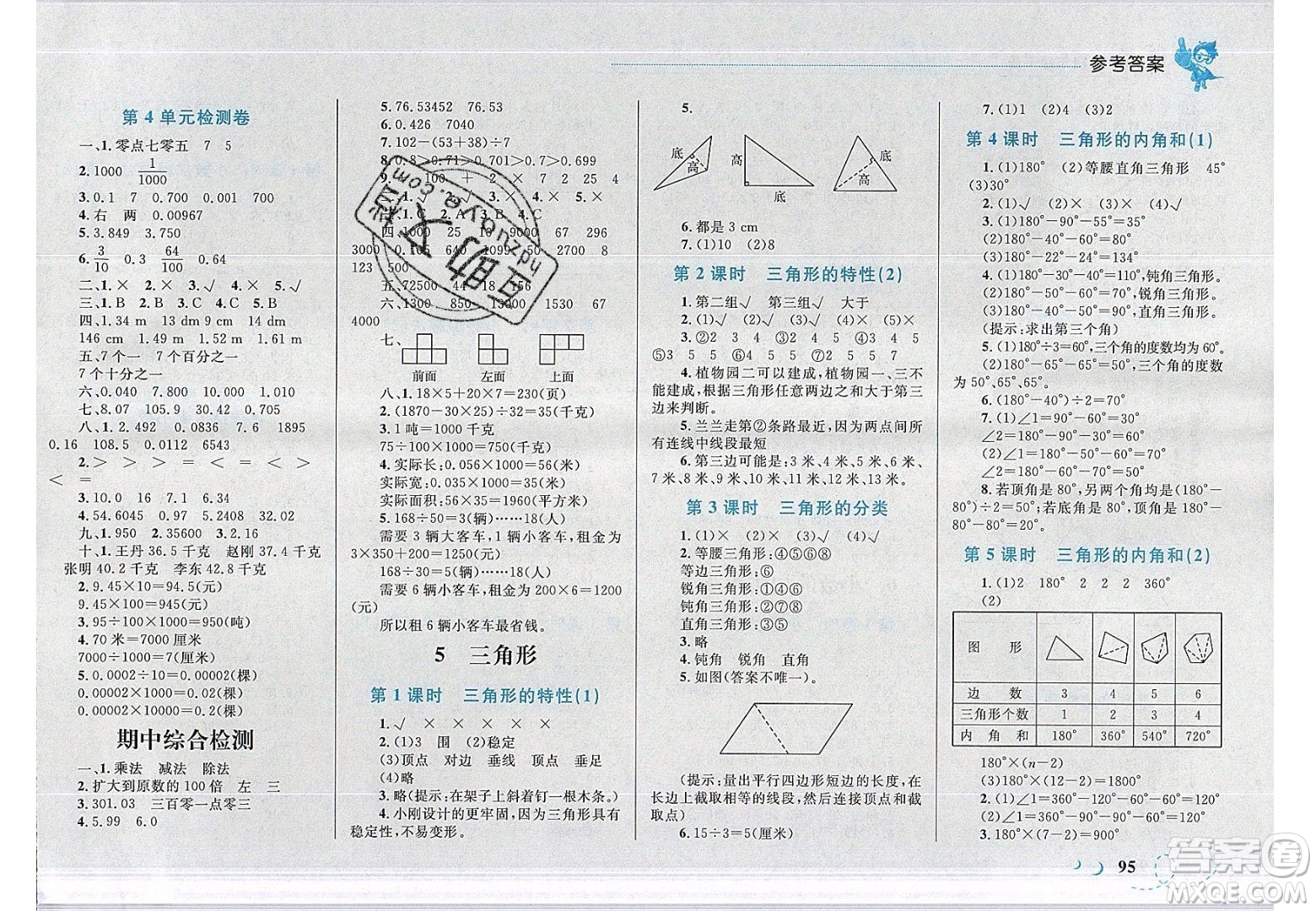 2020春小學(xué)學(xué)考優(yōu)化設(shè)計小超人作業(yè)本數(shù)學(xué)四年級下冊人教版答案