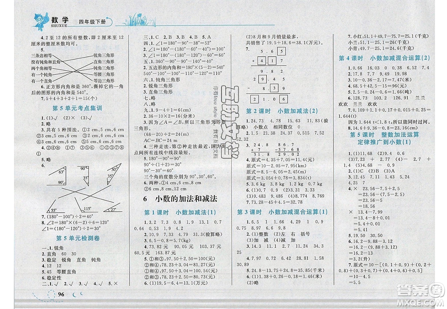 2020春小學(xué)學(xué)考優(yōu)化設(shè)計小超人作業(yè)本數(shù)學(xué)四年級下冊人教版答案