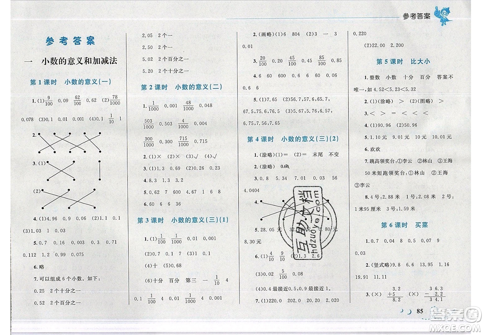 志鴻優(yōu)化系列叢書2020春小學(xué)學(xué)考優(yōu)化設(shè)計小超人作業(yè)本數(shù)學(xué)四年級下冊北師大版答案