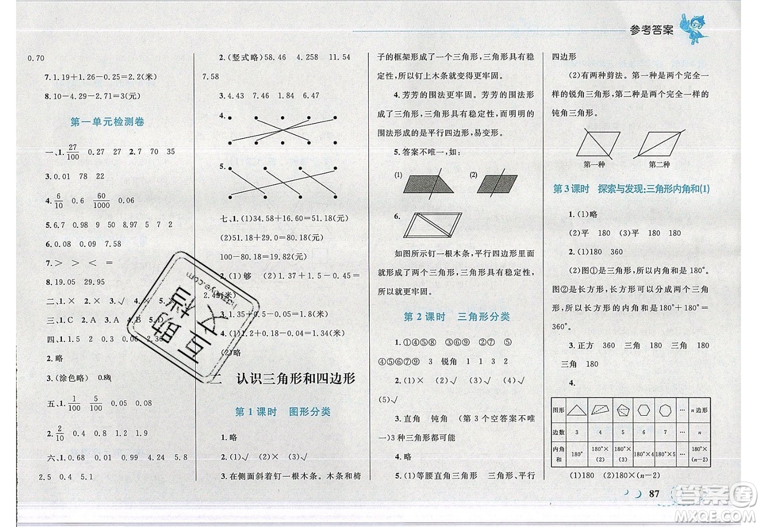 志鴻優(yōu)化系列叢書2020春小學(xué)學(xué)考優(yōu)化設(shè)計小超人作業(yè)本數(shù)學(xué)四年級下冊北師大版答案