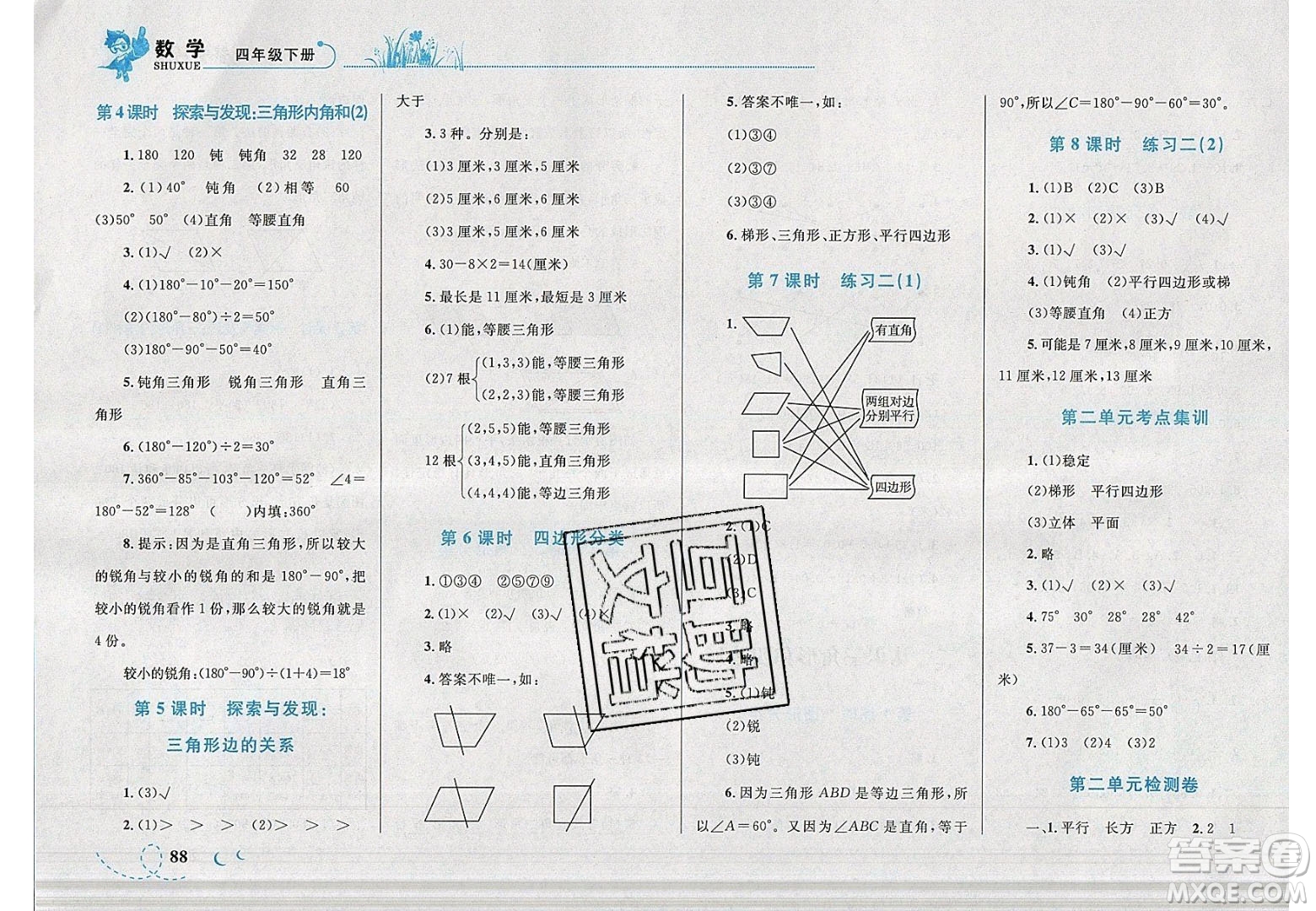 志鴻優(yōu)化系列叢書2020春小學(xué)學(xué)考優(yōu)化設(shè)計小超人作業(yè)本數(shù)學(xué)四年級下冊北師大版答案