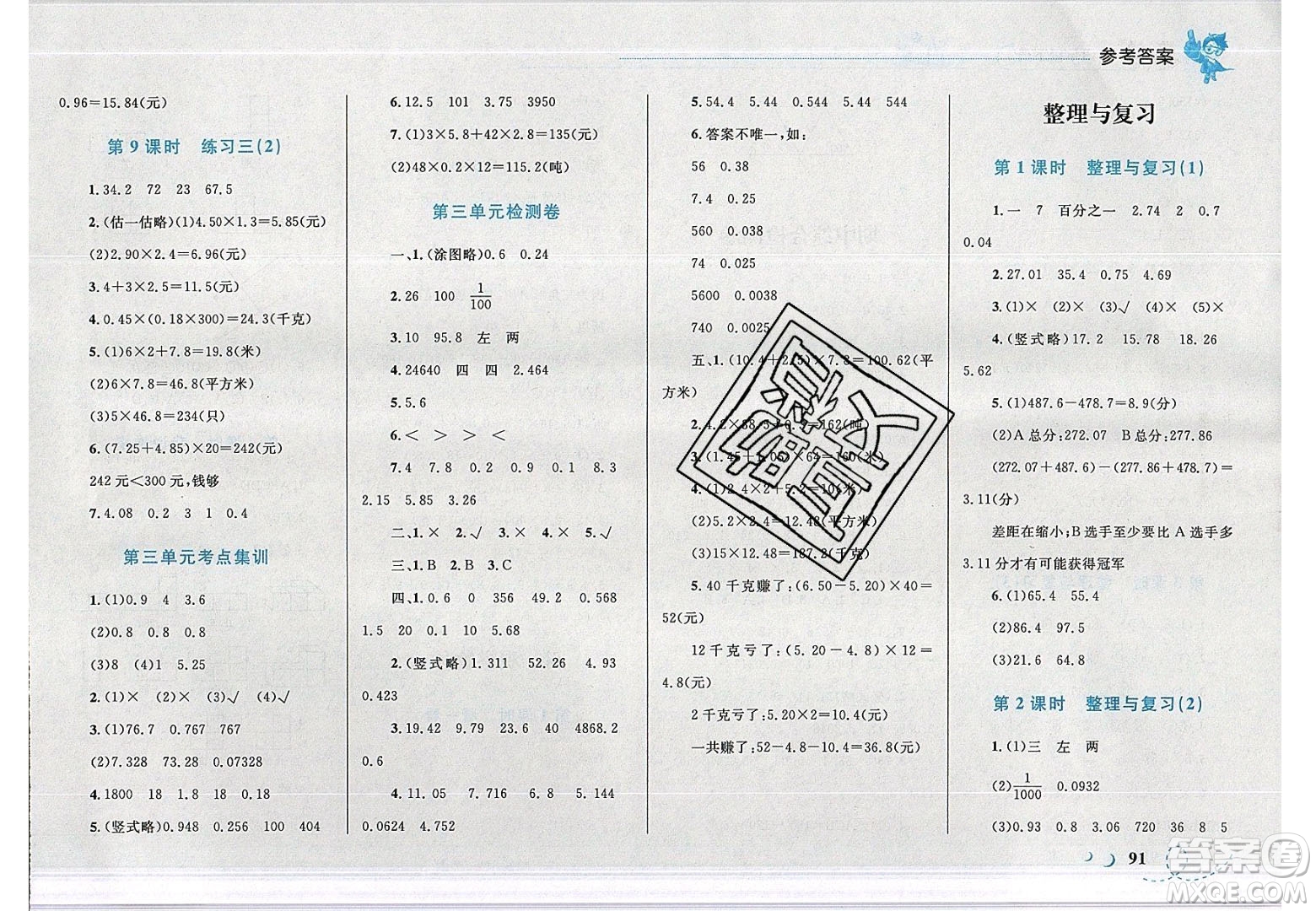 志鴻優(yōu)化系列叢書2020春小學(xué)學(xué)考優(yōu)化設(shè)計小超人作業(yè)本數(shù)學(xué)四年級下冊北師大版答案