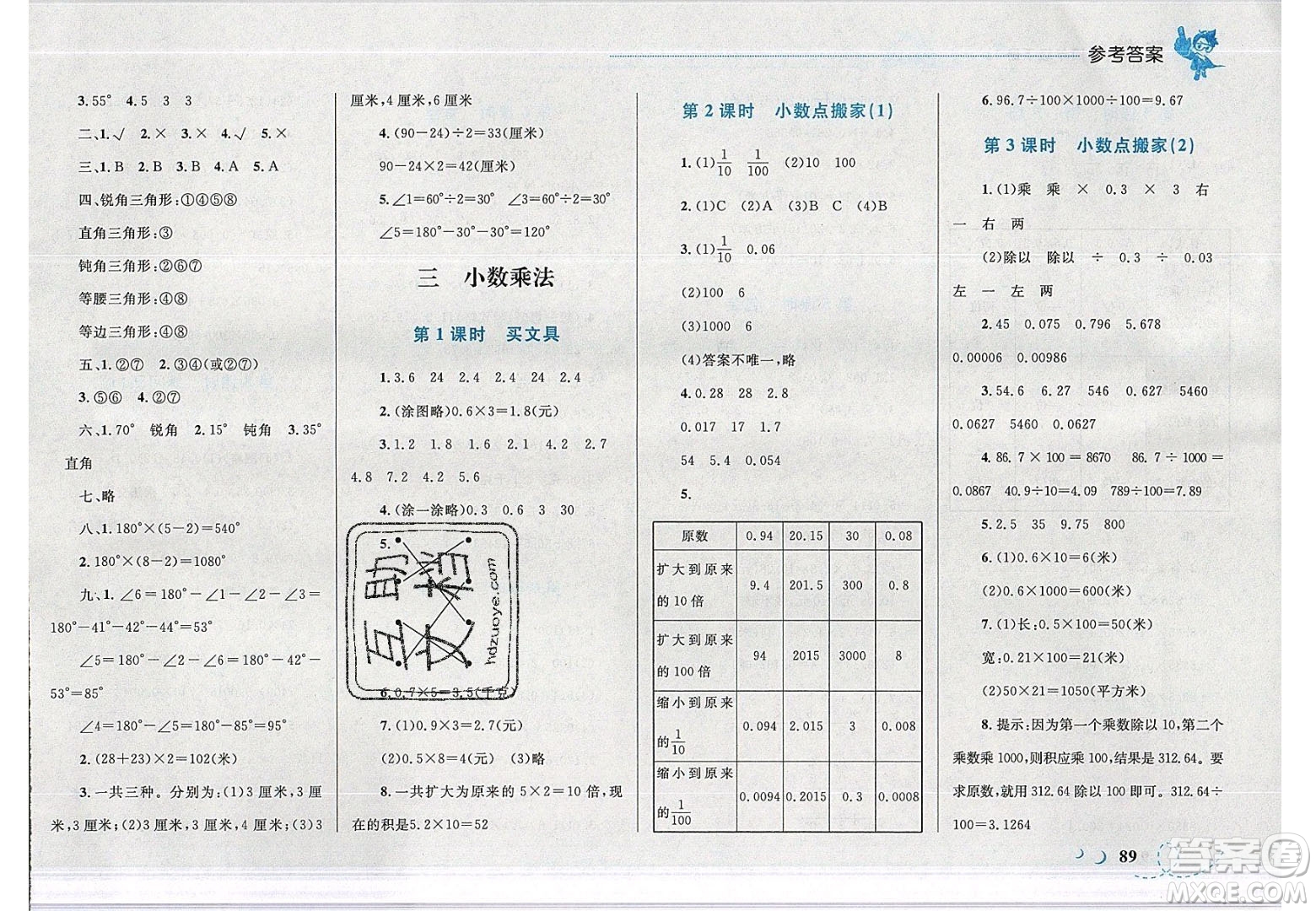 志鴻優(yōu)化系列叢書2020春小學(xué)學(xué)考優(yōu)化設(shè)計小超人作業(yè)本數(shù)學(xué)四年級下冊北師大版答案