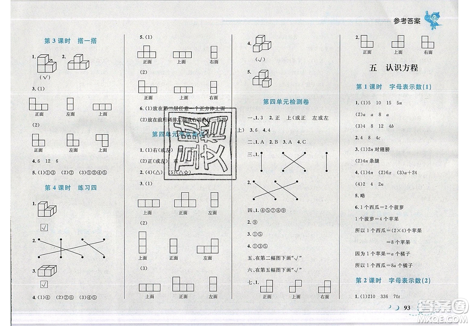 志鴻優(yōu)化系列叢書2020春小學(xué)學(xué)考優(yōu)化設(shè)計小超人作業(yè)本數(shù)學(xué)四年級下冊北師大版答案