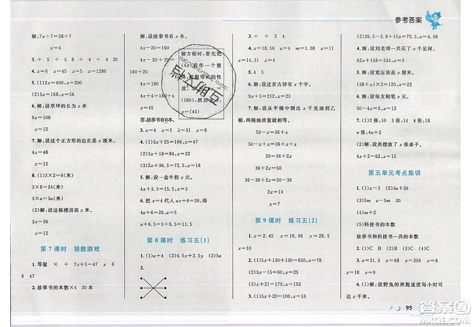 志鴻優(yōu)化系列叢書2020春小學(xué)學(xué)考優(yōu)化設(shè)計小超人作業(yè)本數(shù)學(xué)四年級下冊北師大版答案