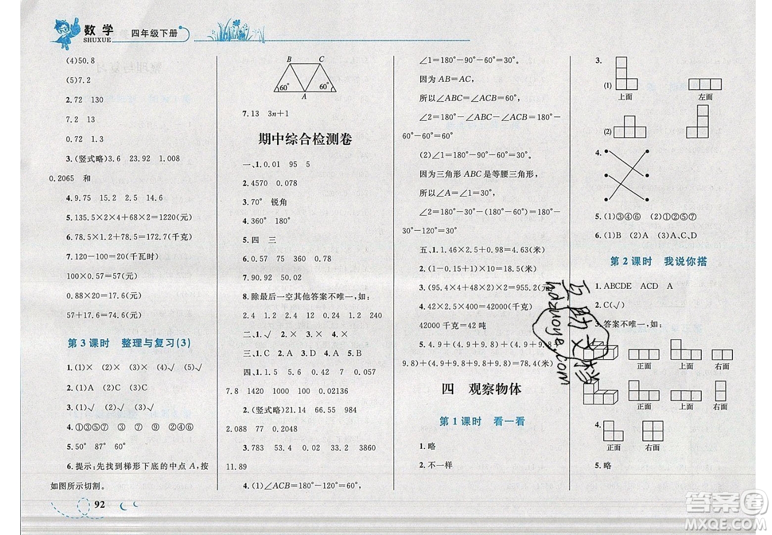 志鴻優(yōu)化系列叢書2020春小學(xué)學(xué)考優(yōu)化設(shè)計小超人作業(yè)本數(shù)學(xué)四年級下冊北師大版答案