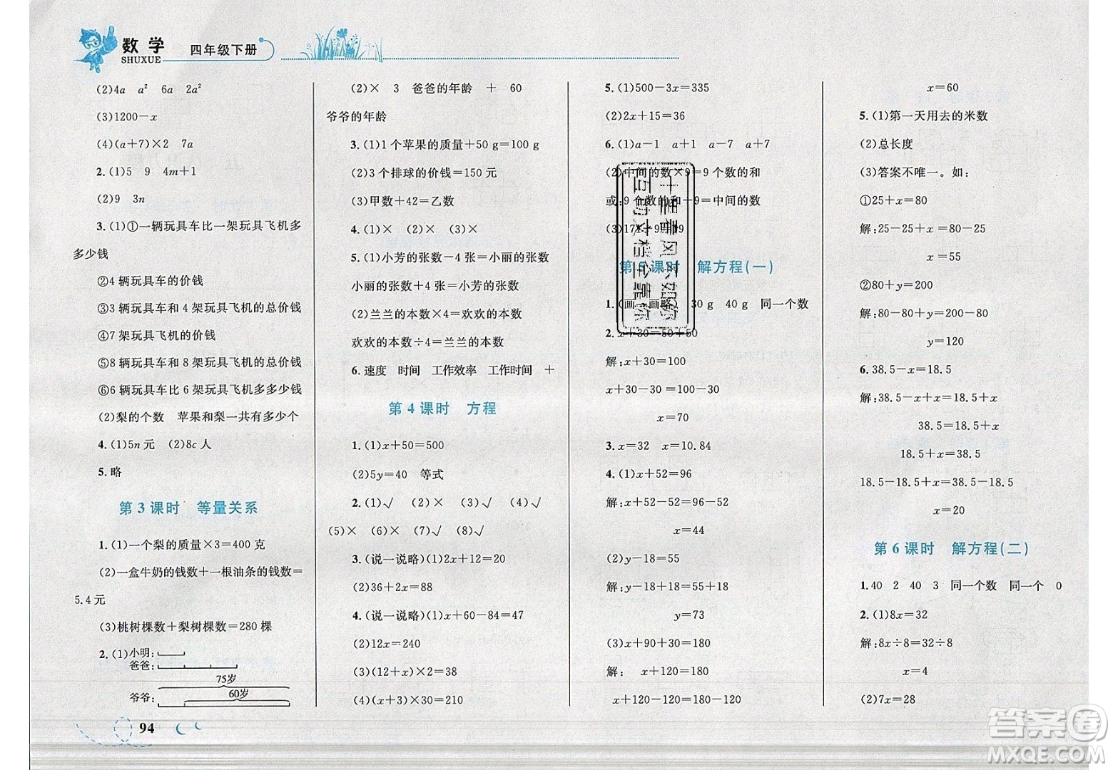 志鴻優(yōu)化系列叢書2020春小學(xué)學(xué)考優(yōu)化設(shè)計小超人作業(yè)本數(shù)學(xué)四年級下冊北師大版答案