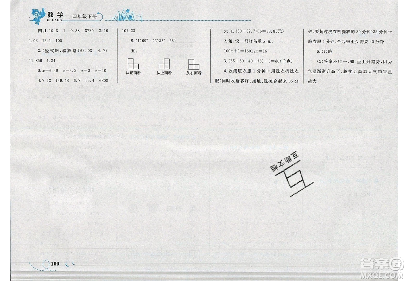 志鴻優(yōu)化系列叢書2020春小學(xué)學(xué)考優(yōu)化設(shè)計小超人作業(yè)本數(shù)學(xué)四年級下冊北師大版答案