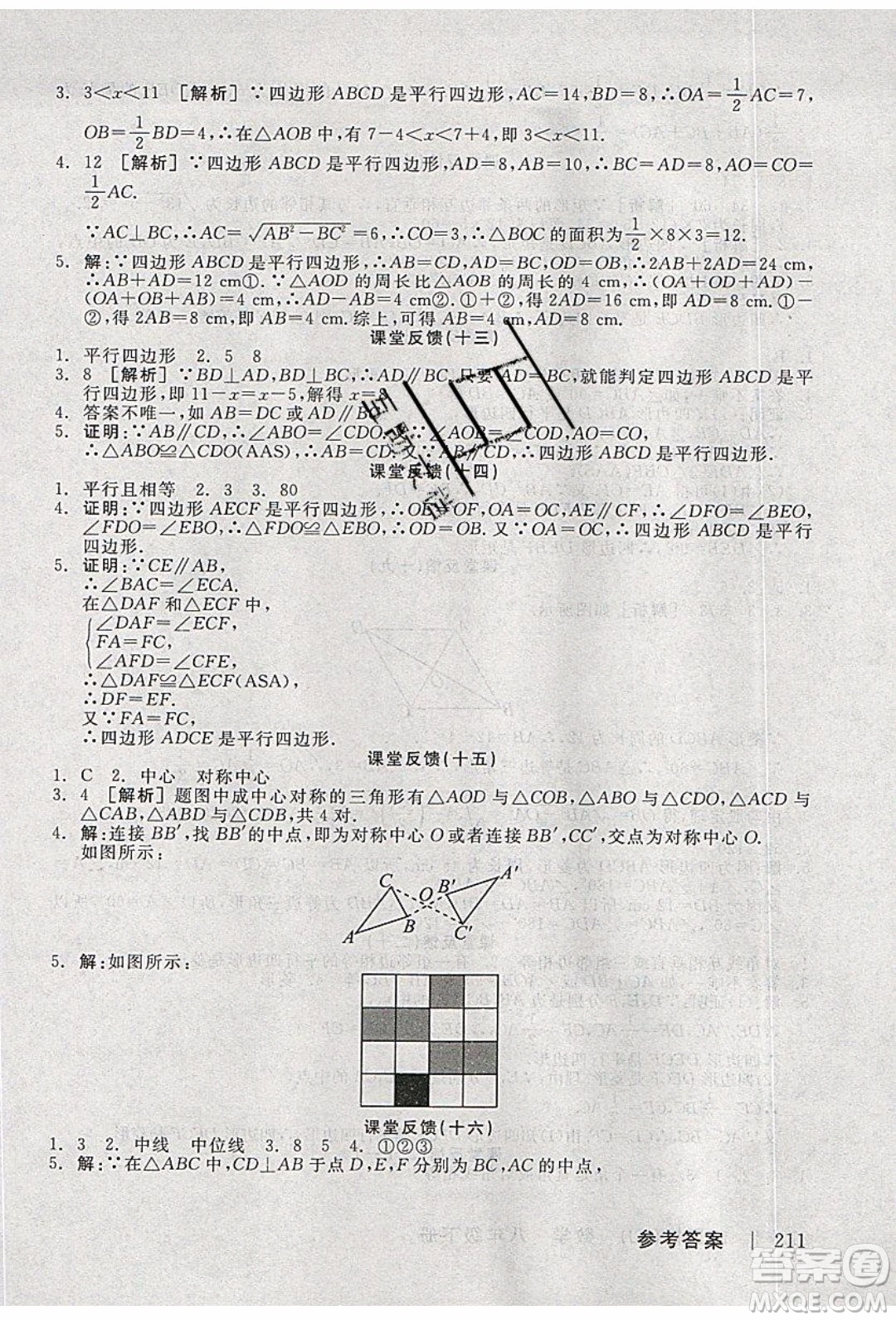 陽光出版社2020年全品學練考數(shù)學八年級下冊新課標XJ湘教版答案