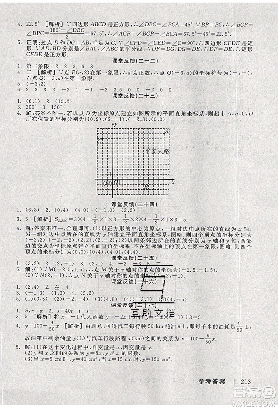 陽光出版社2020年全品學練考數(shù)學八年級下冊新課標XJ湘教版答案