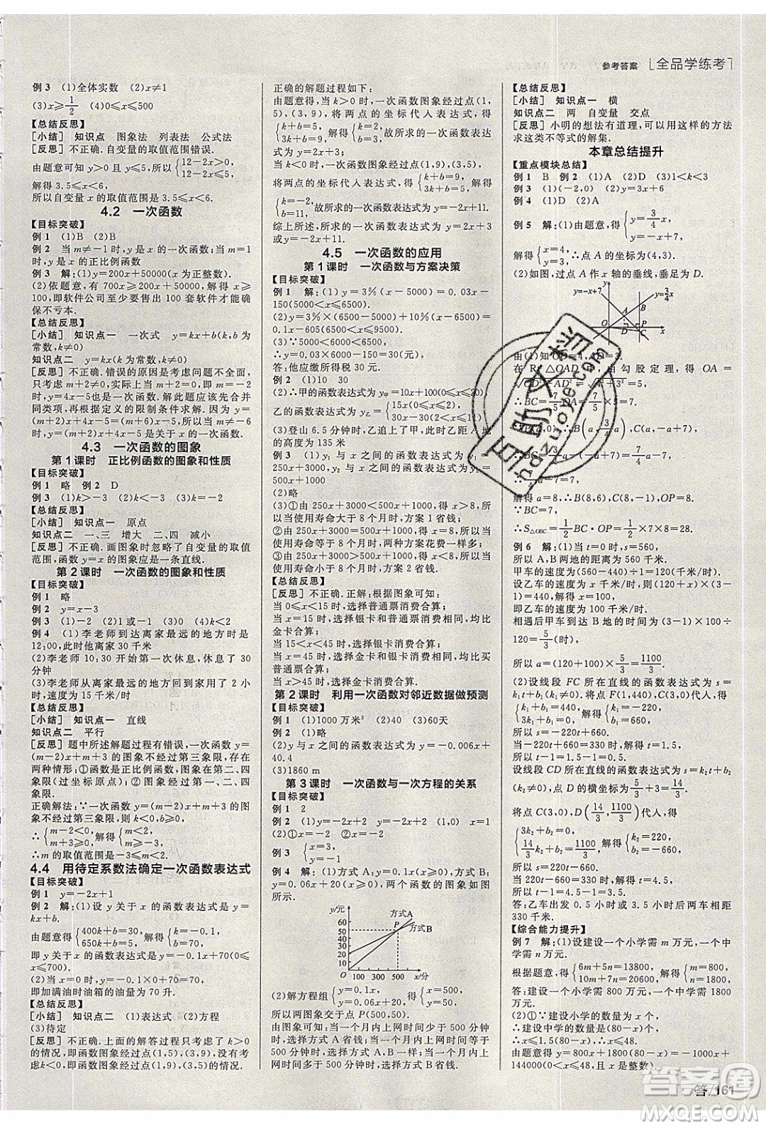 陽光出版社2020年全品學練考數(shù)學八年級下冊新課標XJ湘教版答案