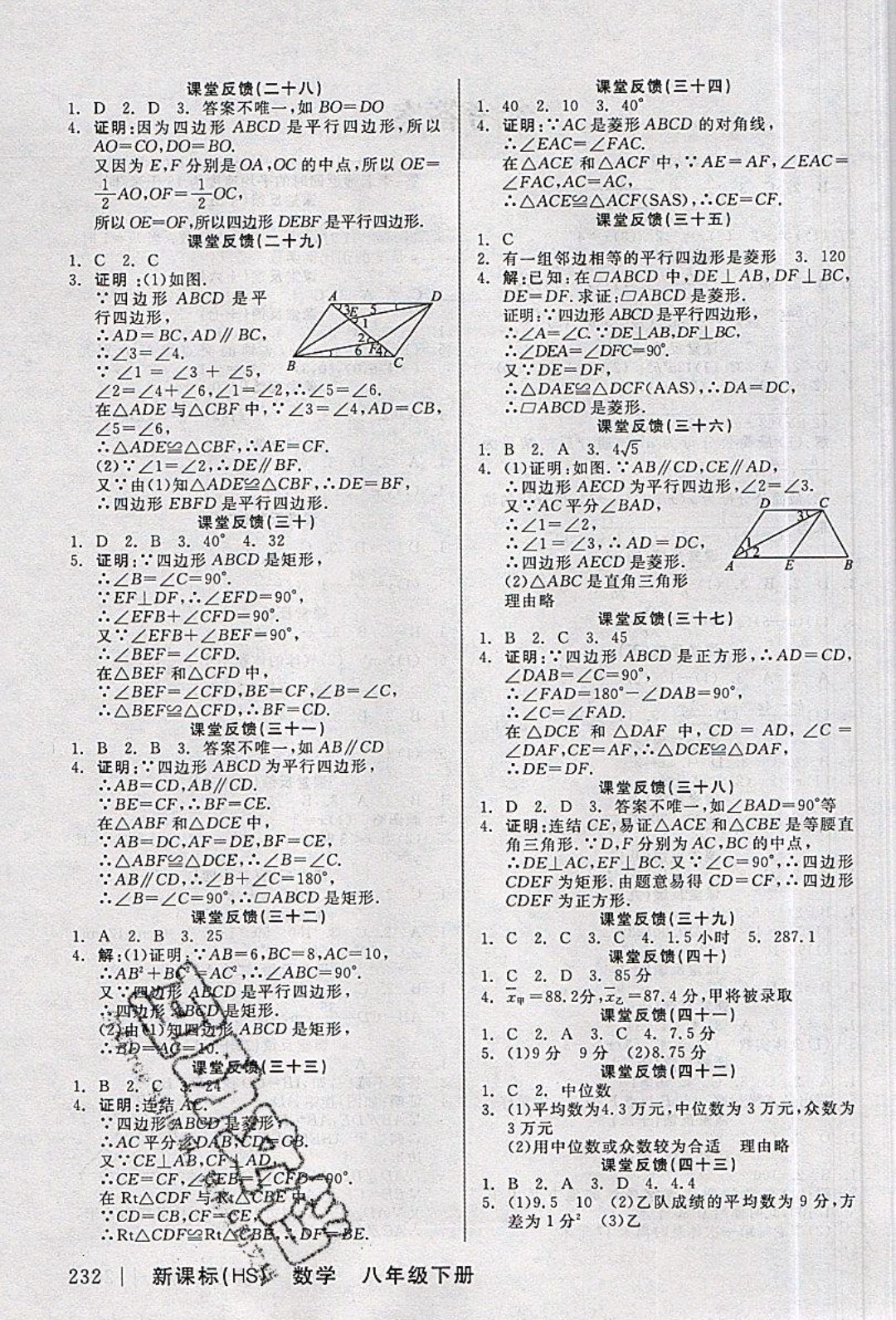 陽光出版社2020年全品學練考數(shù)學八年級下冊新課標HS華師版答案