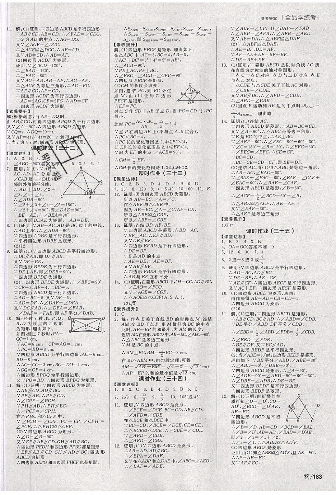 陽光出版社2020年全品學練考數(shù)學八年級下冊新課標HS華師版答案