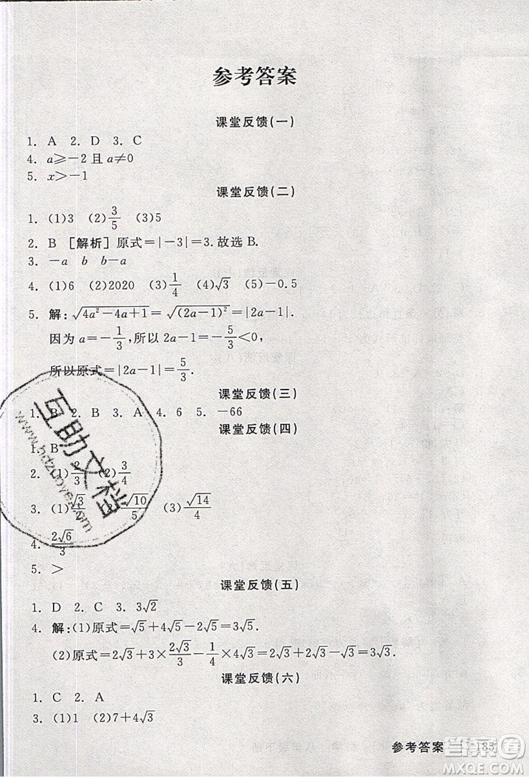 陽光出版社2020年全品學(xué)練考數(shù)學(xué)八年級下冊新課標(biāo)HK滬科版答案