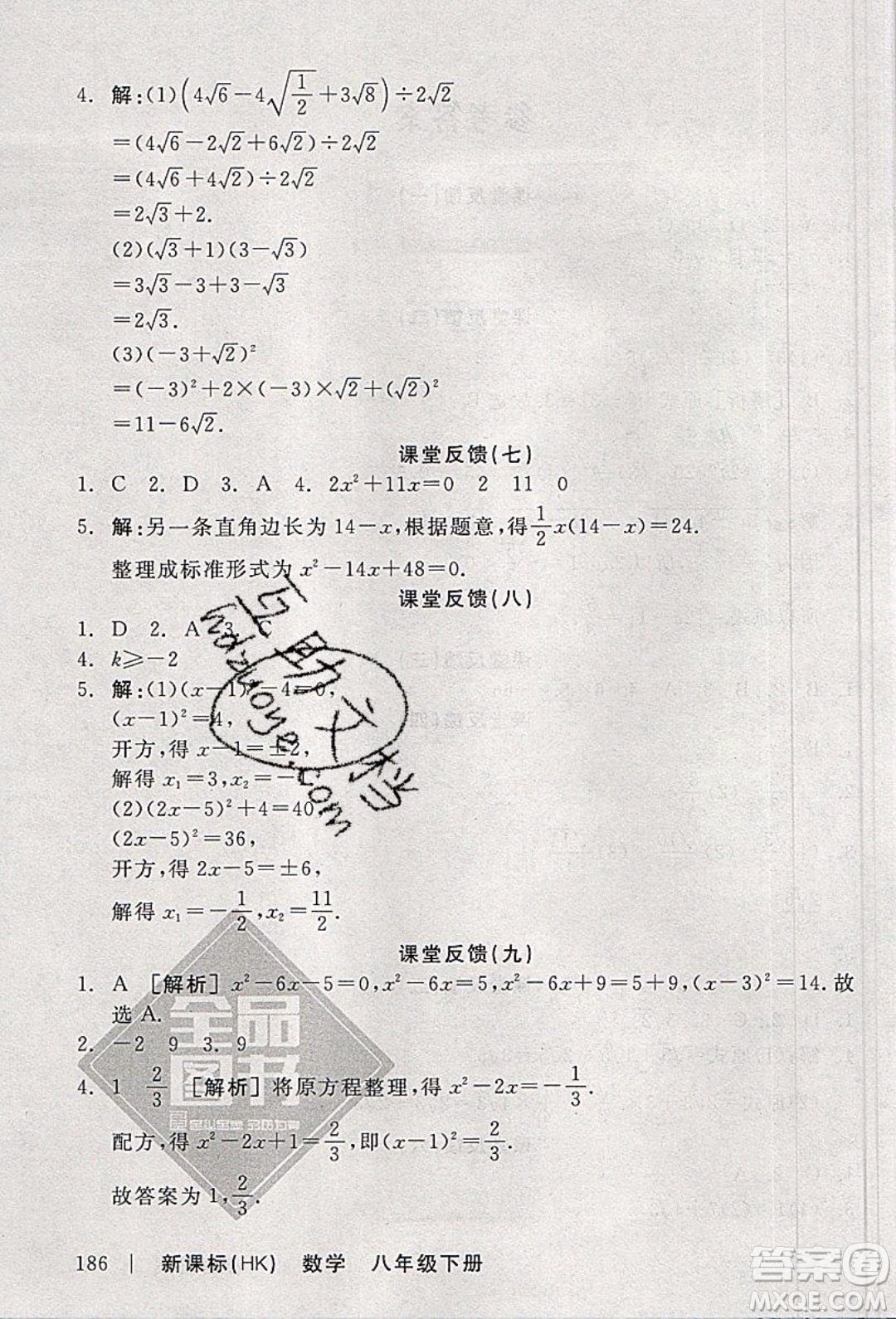 陽光出版社2020年全品學(xué)練考數(shù)學(xué)八年級下冊新課標(biāo)HK滬科版答案