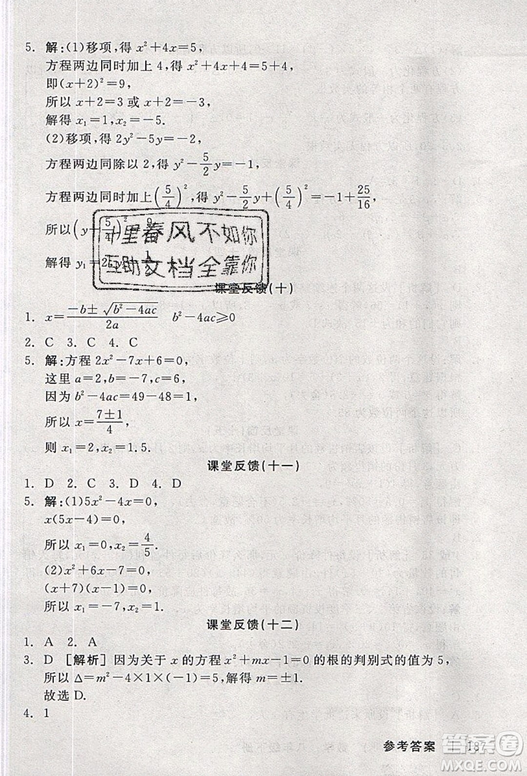 陽光出版社2020年全品學(xué)練考數(shù)學(xué)八年級下冊新課標(biāo)HK滬科版答案