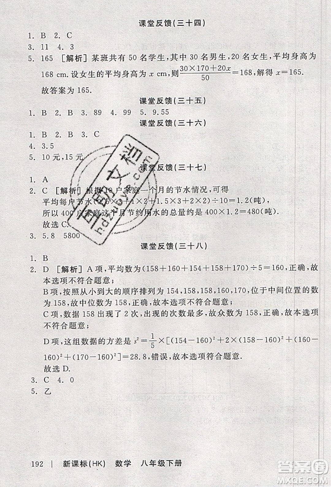 陽光出版社2020年全品學(xué)練考數(shù)學(xué)八年級下冊新課標(biāo)HK滬科版答案