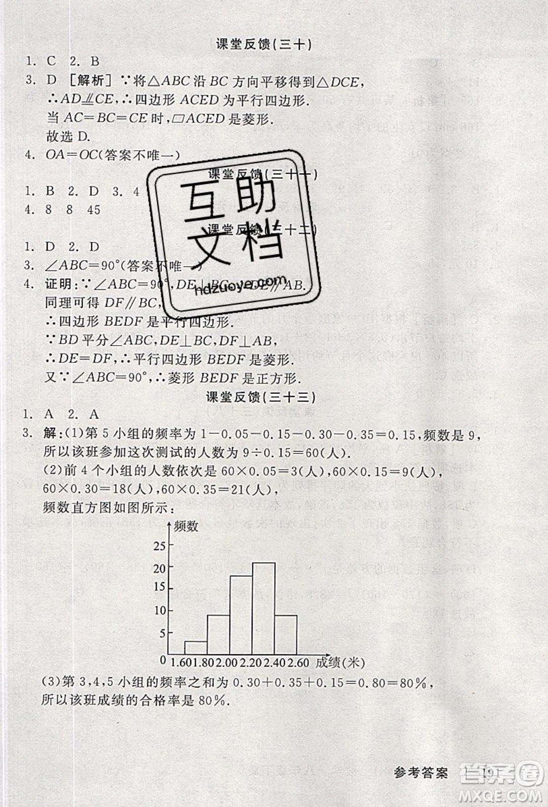 陽光出版社2020年全品學(xué)練考數(shù)學(xué)八年級下冊新課標(biāo)HK滬科版答案