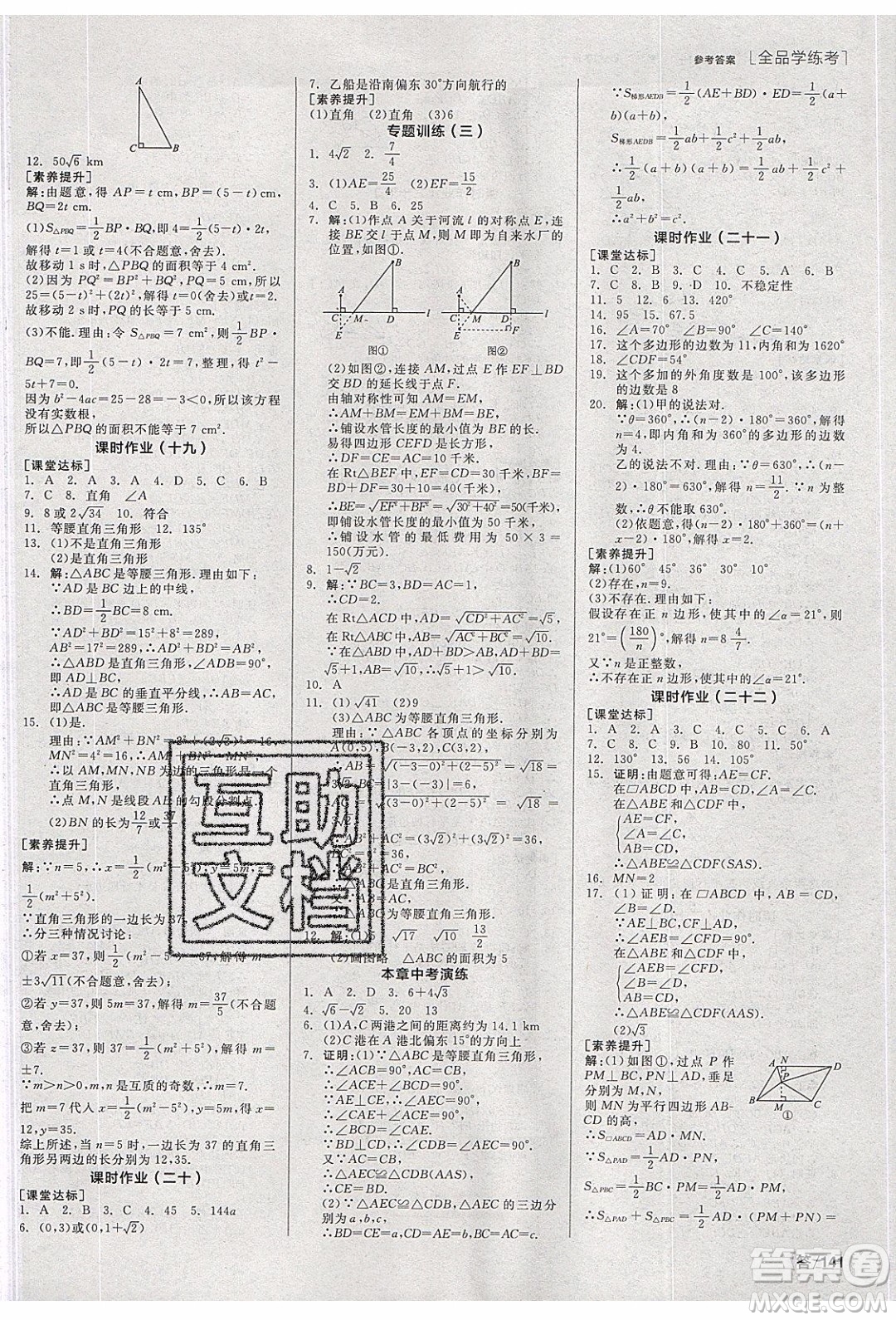 陽光出版社2020年全品學(xué)練考數(shù)學(xué)八年級下冊新課標(biāo)HK滬科版答案