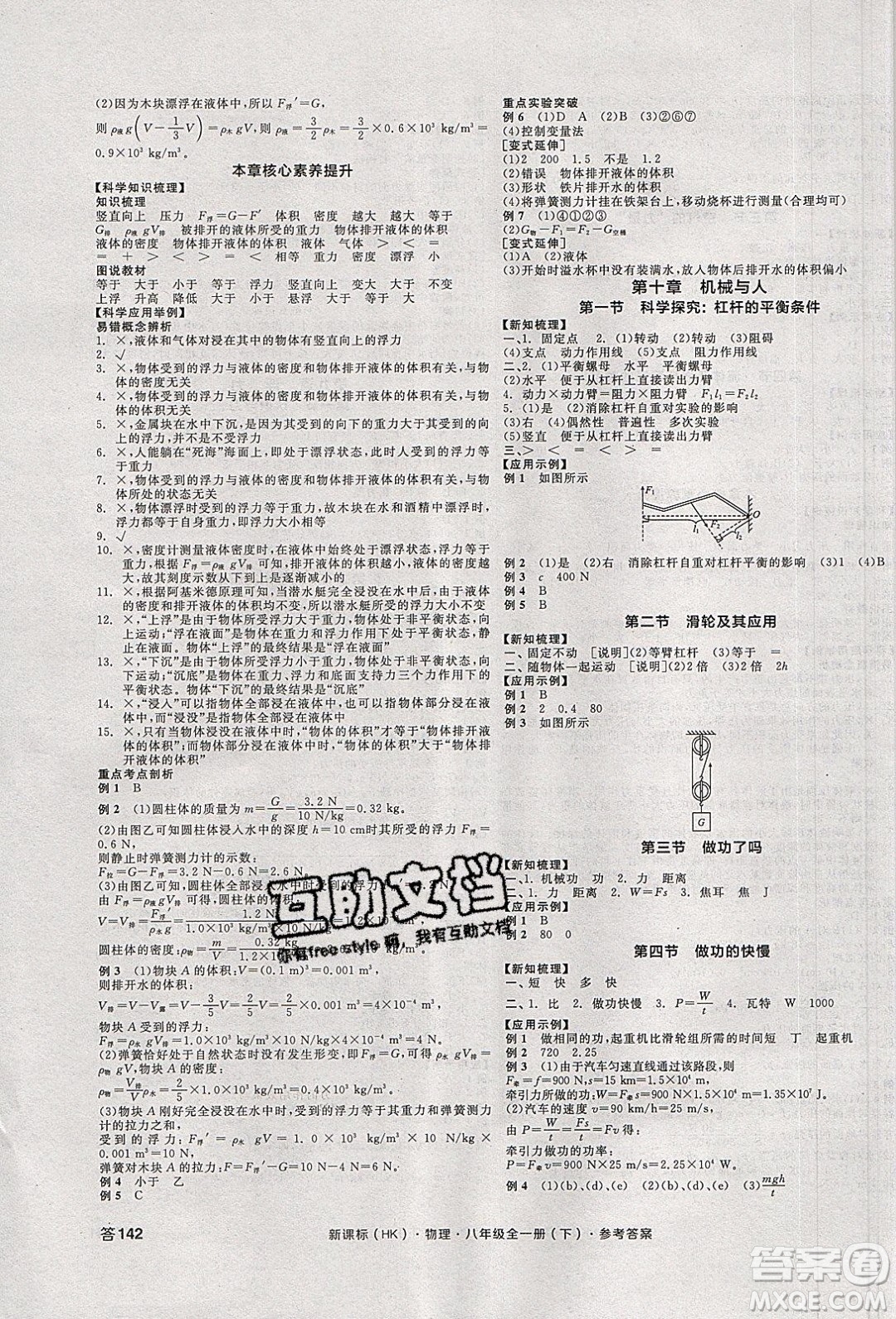 陽光出版社2020年全品學(xué)練考物理八年級(jí)全一冊下新課標(biāo)HK滬科版答案