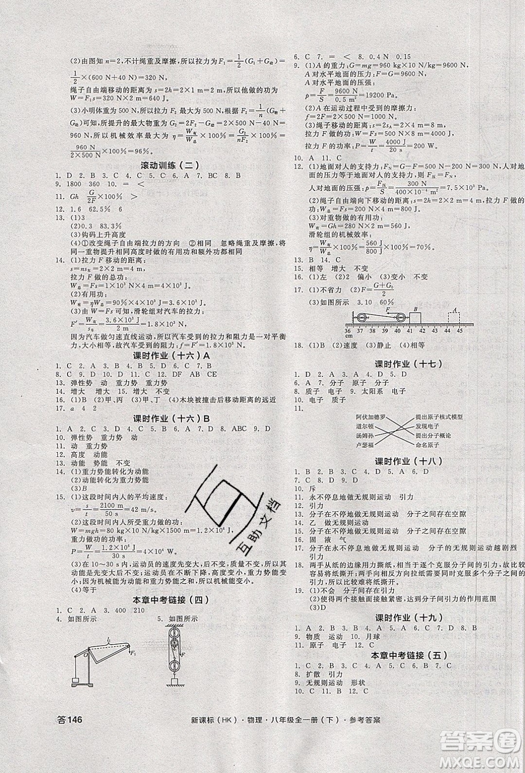 陽光出版社2020年全品學(xué)練考物理八年級(jí)全一冊下新課標(biāo)HK滬科版答案