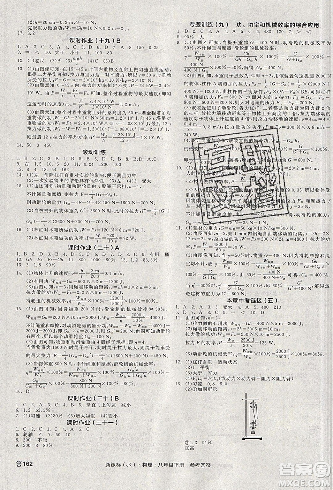 陽光出版社2020年全品學(xué)練考物理八年級下冊新課標(biāo)JK教科版答案