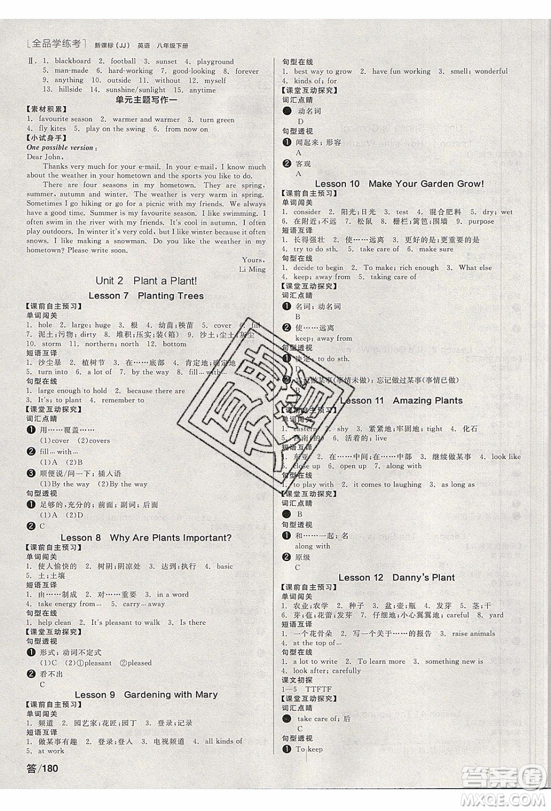 陽光出版社2020年全品學(xué)練考英語八年級下冊新課標(biāo)JJ冀教版答案