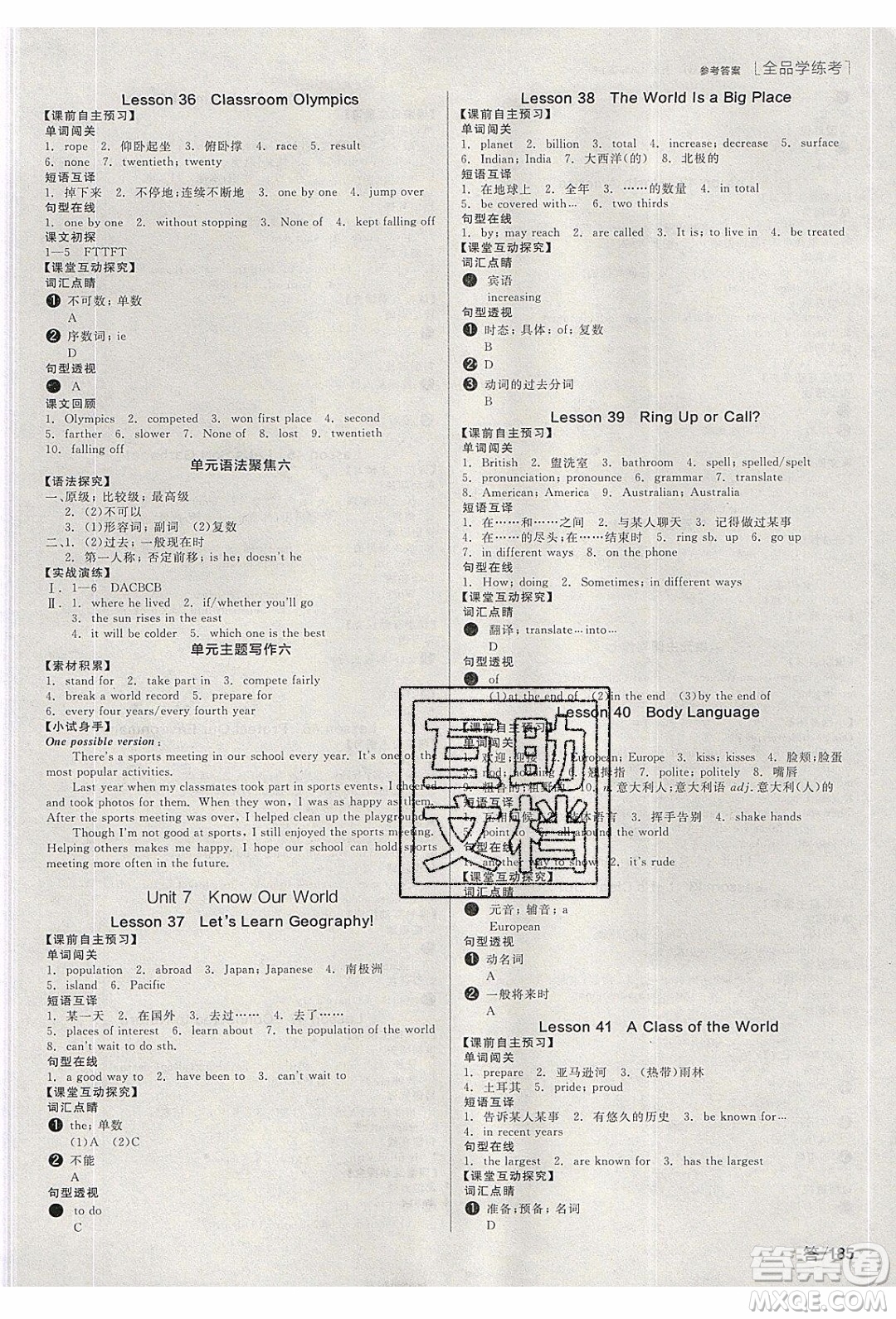 陽光出版社2020年全品學(xué)練考英語八年級下冊新課標(biāo)JJ冀教版答案