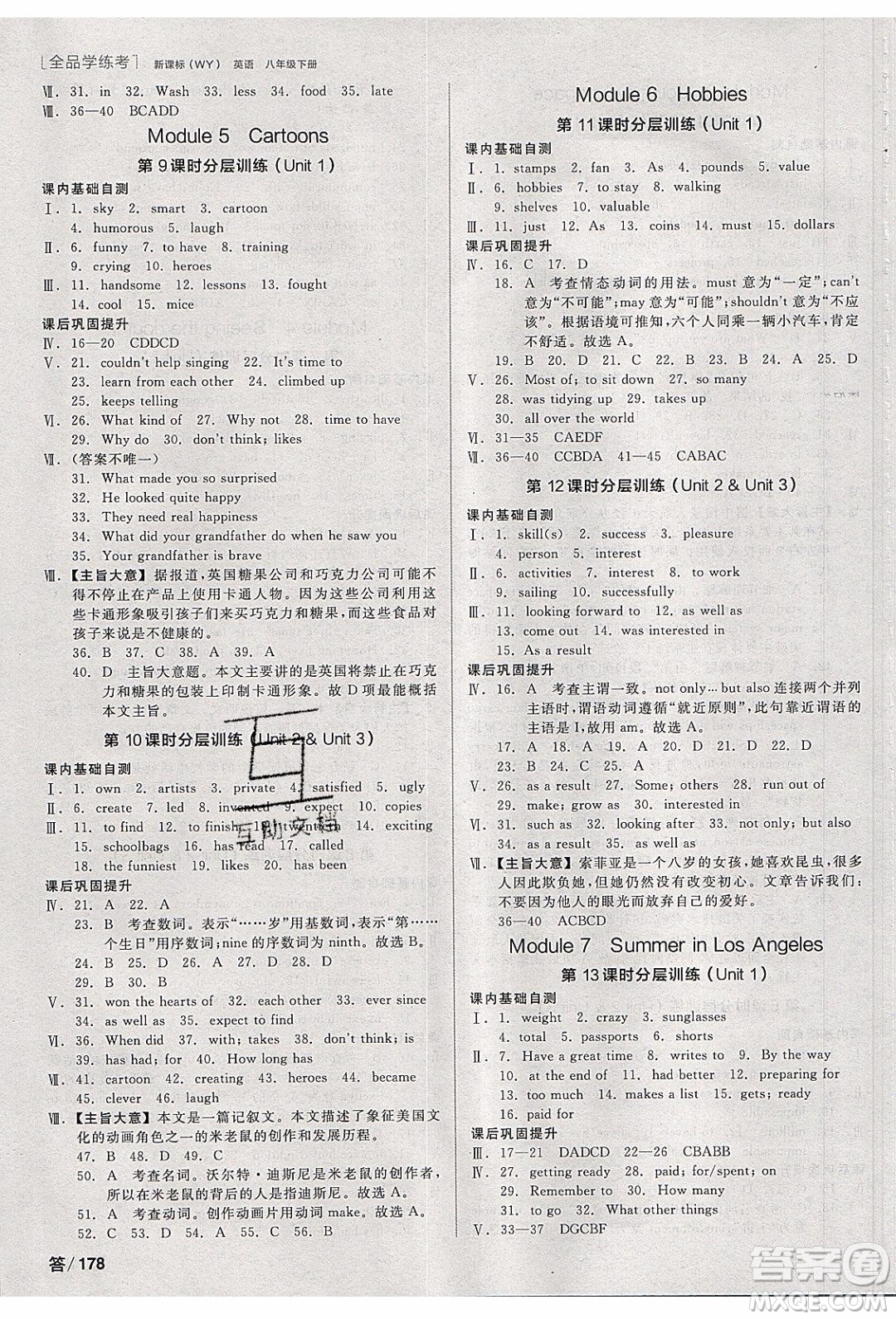 陽光出版社2020年全品學(xué)練考英語八年級(jí)下冊(cè)新課標(biāo)WY外研版答案