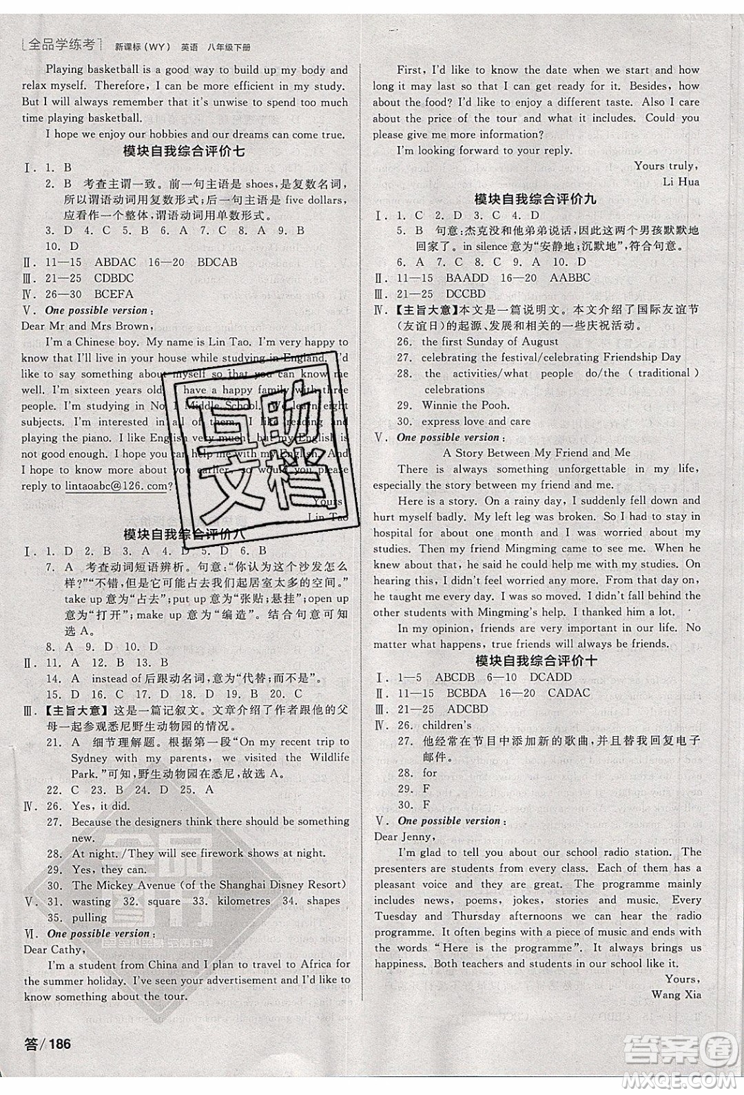 陽光出版社2020年全品學(xué)練考英語八年級(jí)下冊(cè)新課標(biāo)WY外研版答案