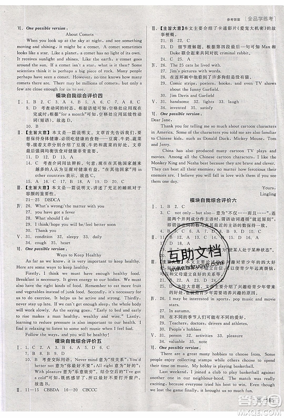 陽光出版社2020年全品學(xué)練考英語八年級(jí)下冊(cè)新課標(biāo)WY外研版答案