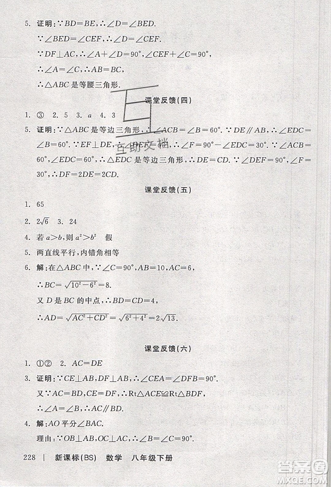 陽光出版社2020年全品學(xué)練考數(shù)學(xué)八年級下冊新課標(biāo)BS北師版答案