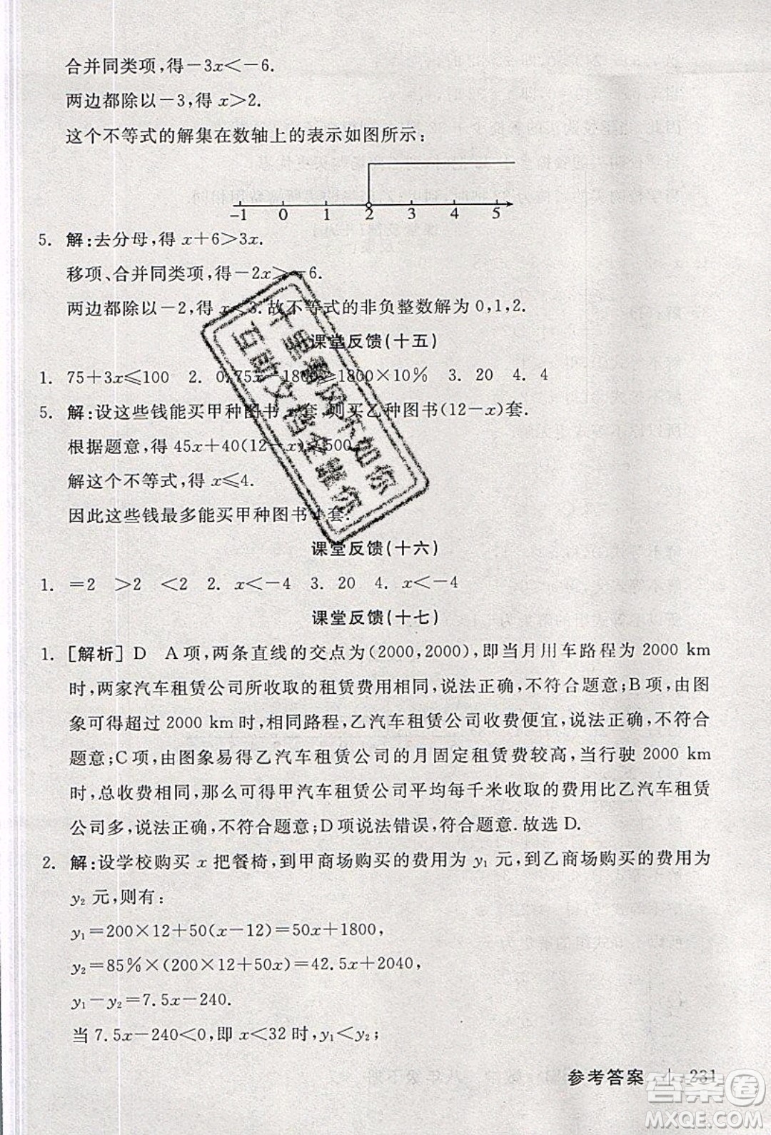 陽光出版社2020年全品學(xué)練考數(shù)學(xué)八年級下冊新課標(biāo)BS北師版答案