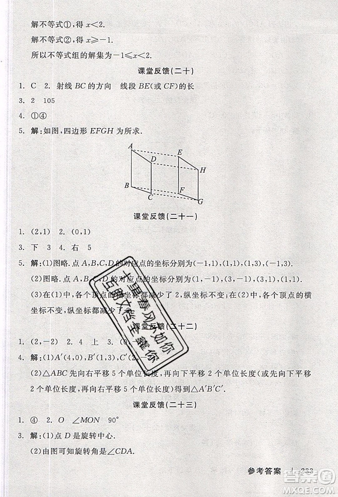 陽光出版社2020年全品學(xué)練考數(shù)學(xué)八年級下冊新課標(biāo)BS北師版答案