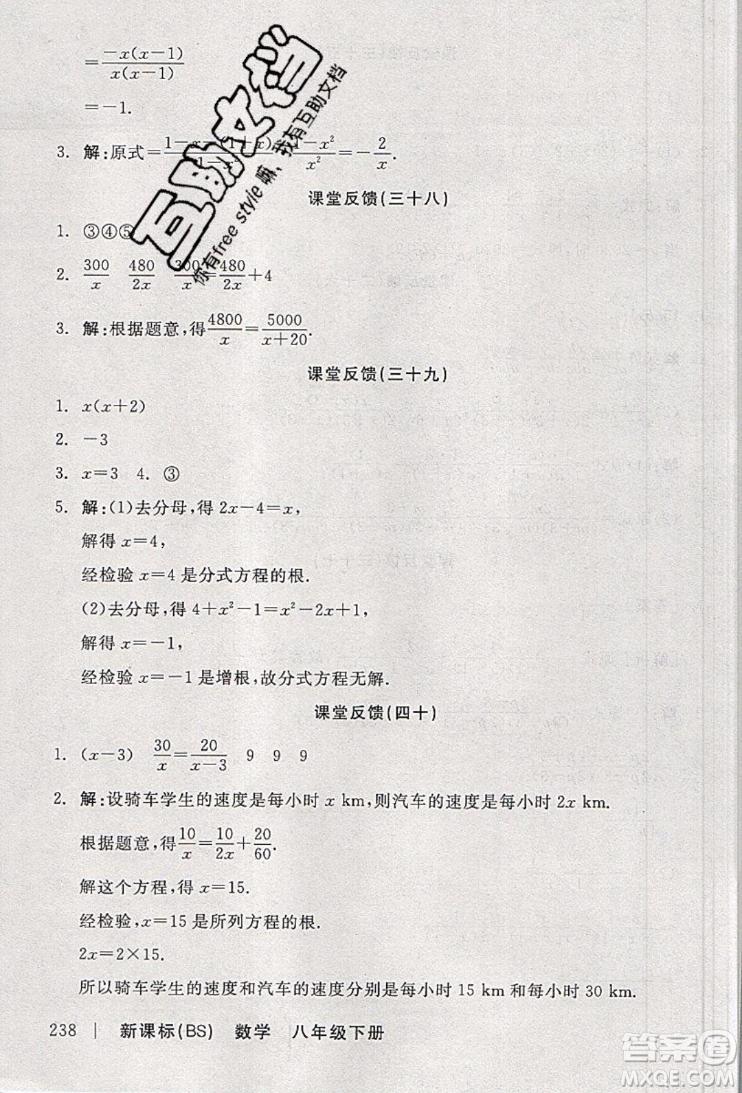 陽光出版社2020年全品學(xué)練考數(shù)學(xué)八年級下冊新課標(biāo)BS北師版答案