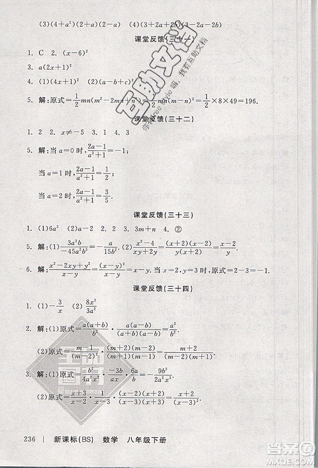 陽光出版社2020年全品學(xué)練考數(shù)學(xué)八年級下冊新課標(biāo)BS北師版答案