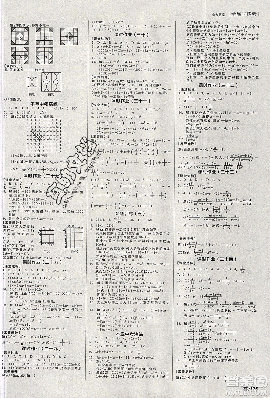 陽光出版社2020年全品學(xué)練考數(shù)學(xué)八年級下冊新課標(biāo)BS北師版答案