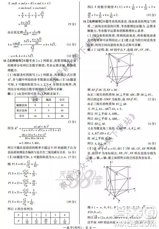 超級(jí)全能生2020高考全國(guó)卷24省1月聯(lián)考丙卷理科數(shù)學(xué)答案