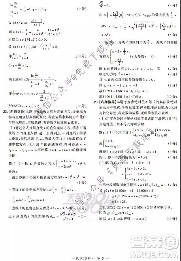 超級(jí)全能生2020高考全國(guó)卷24省1月聯(lián)考丙卷理科數(shù)學(xué)答案