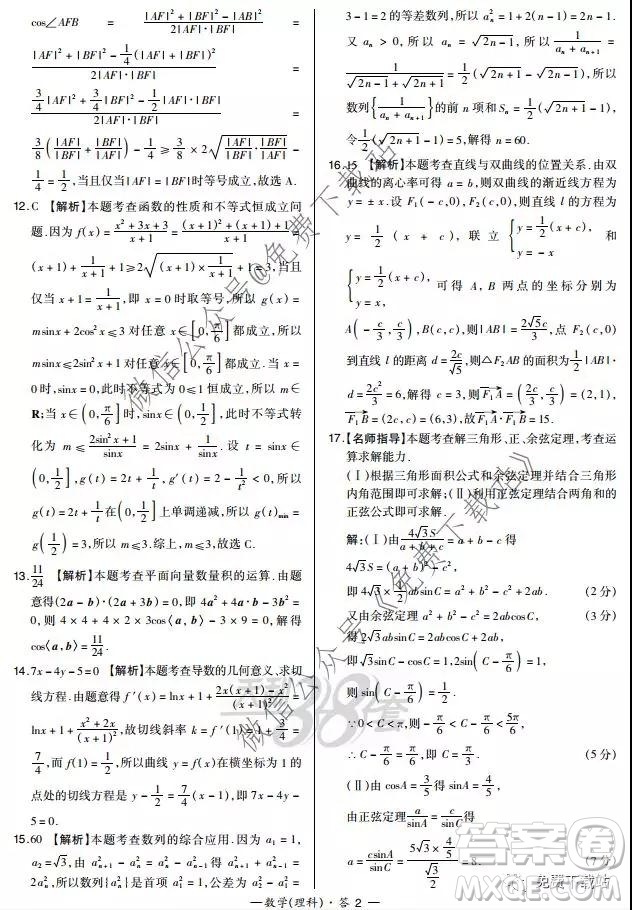 超級(jí)全能生2020高考全國(guó)卷24省1月聯(lián)考丙卷理科數(shù)學(xué)答案