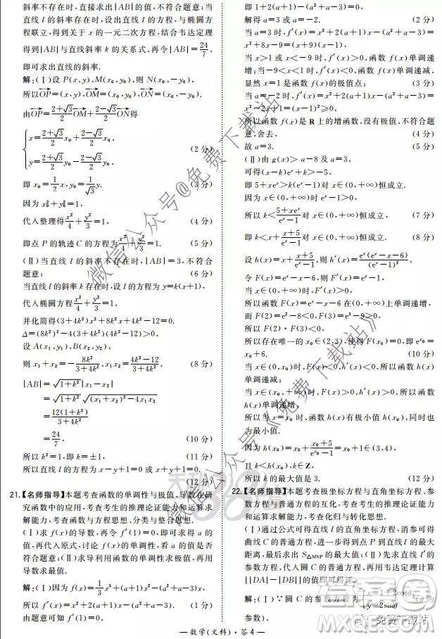 超級(jí)全能生2020高考全國(guó)卷24省1月聯(lián)考丙卷文科數(shù)學(xué)答案